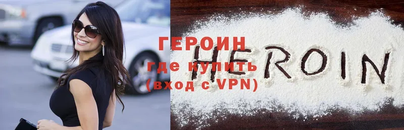 Героин Heroin  Волхов 